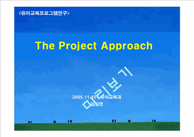 The Project Approach   (1 )